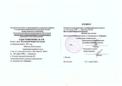 Документ или фотография врача №3