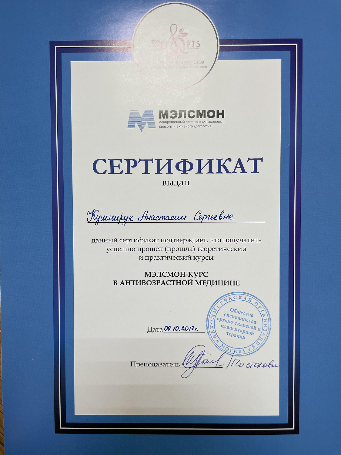 Кушнирук Анастасия Сергеевна