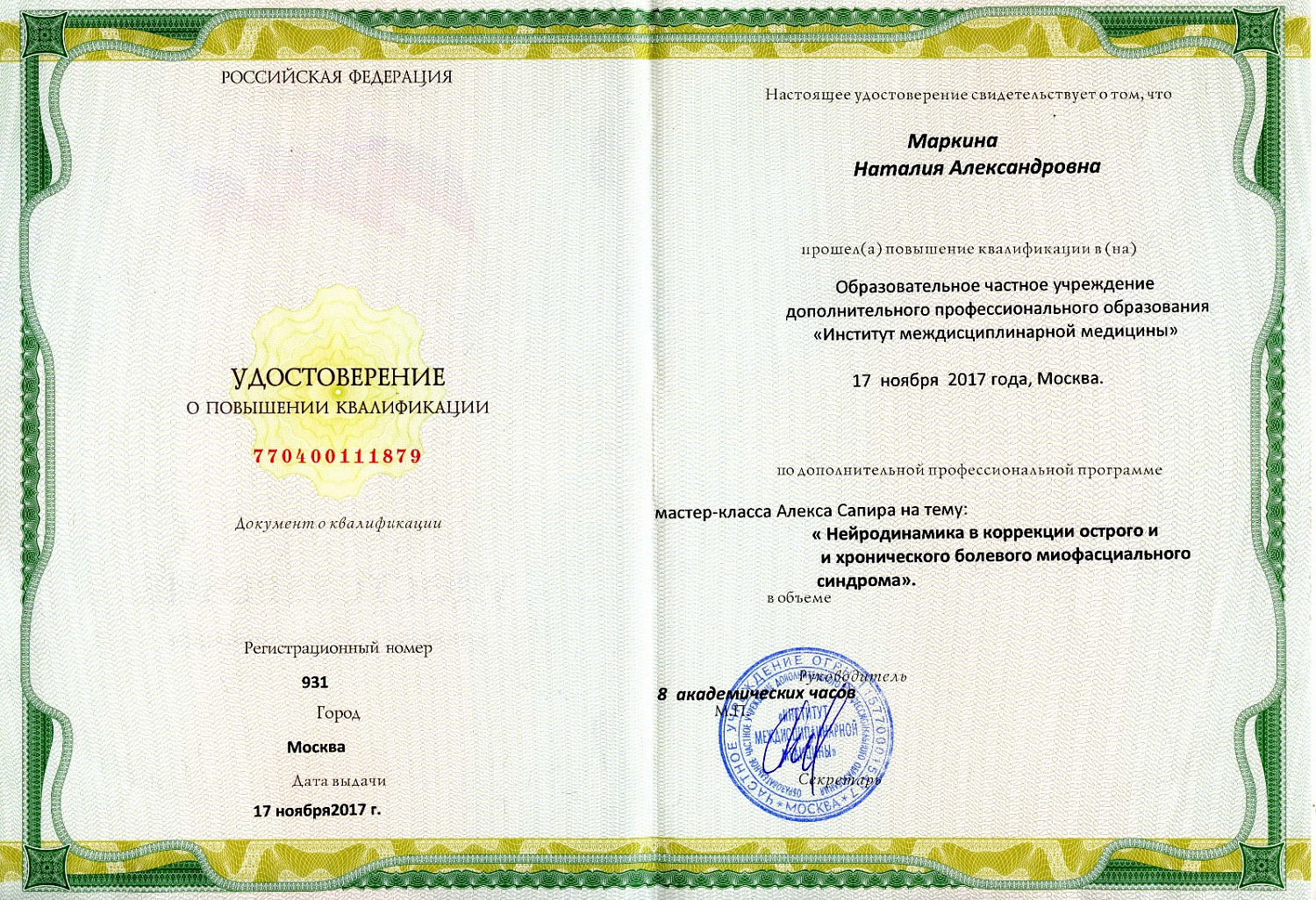 Маркина Наталия Александровна