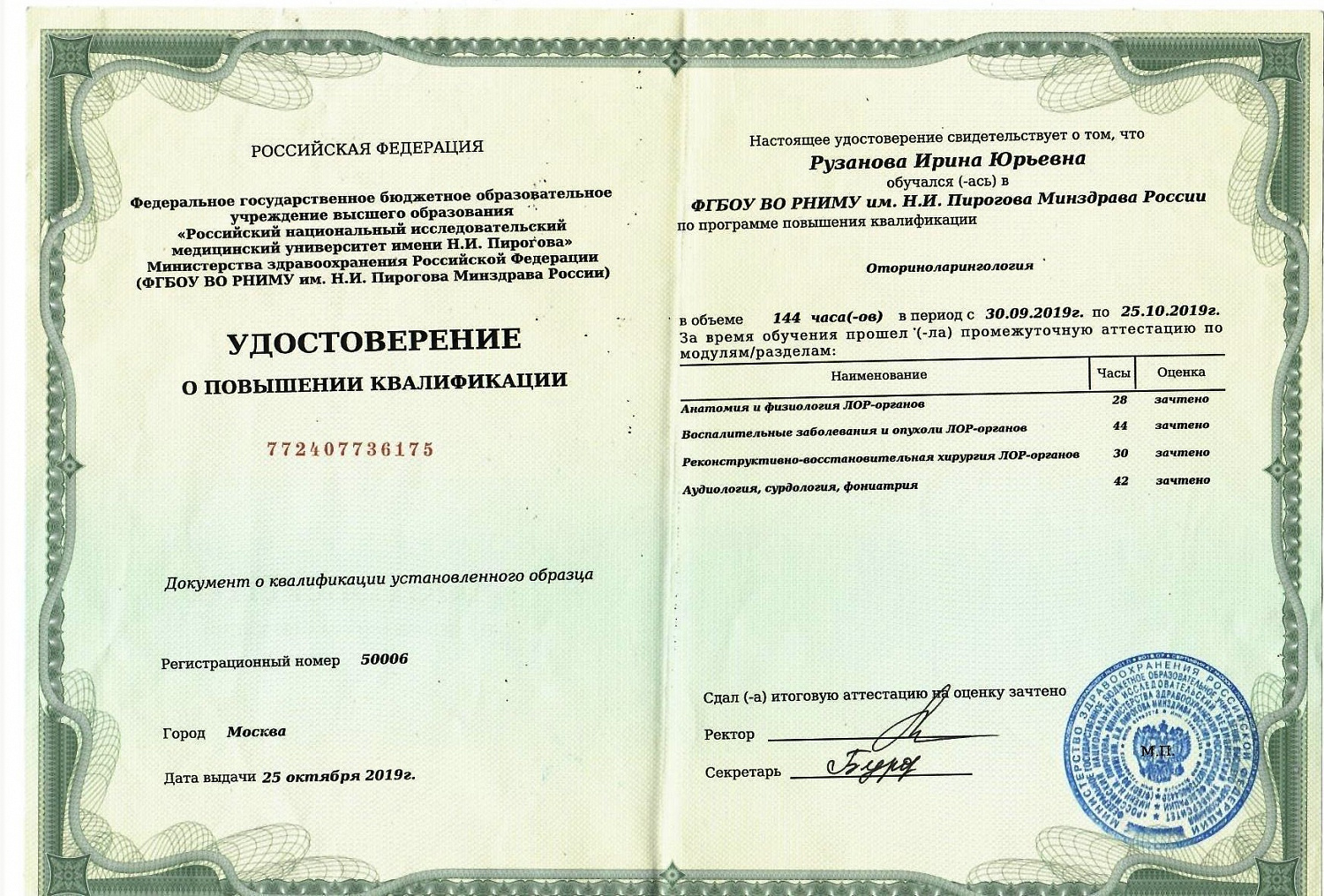 Рузанова Ирина Юрьевна