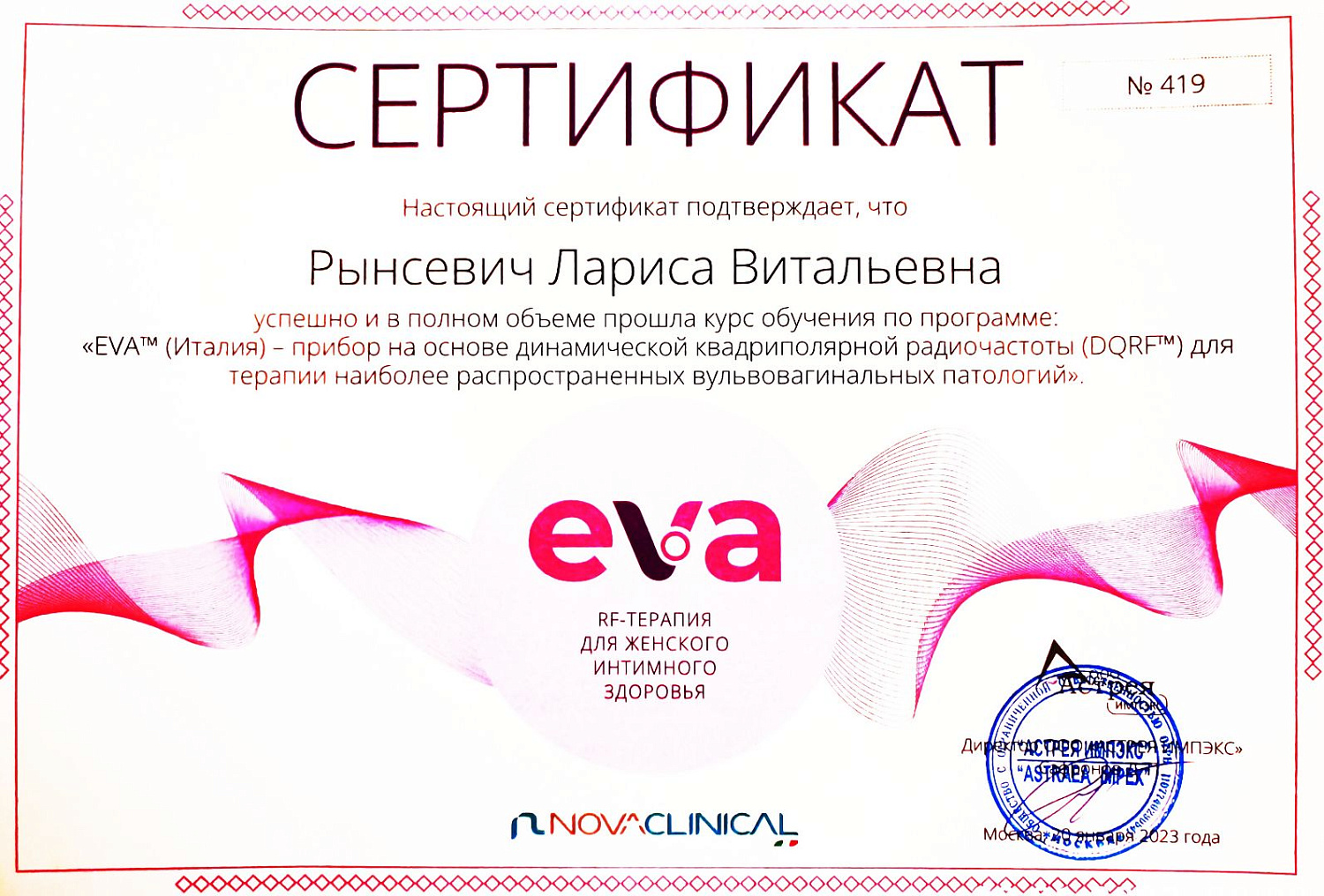 Рынсевич Лариса Витальевна