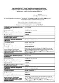 Документ или фотография врача №1