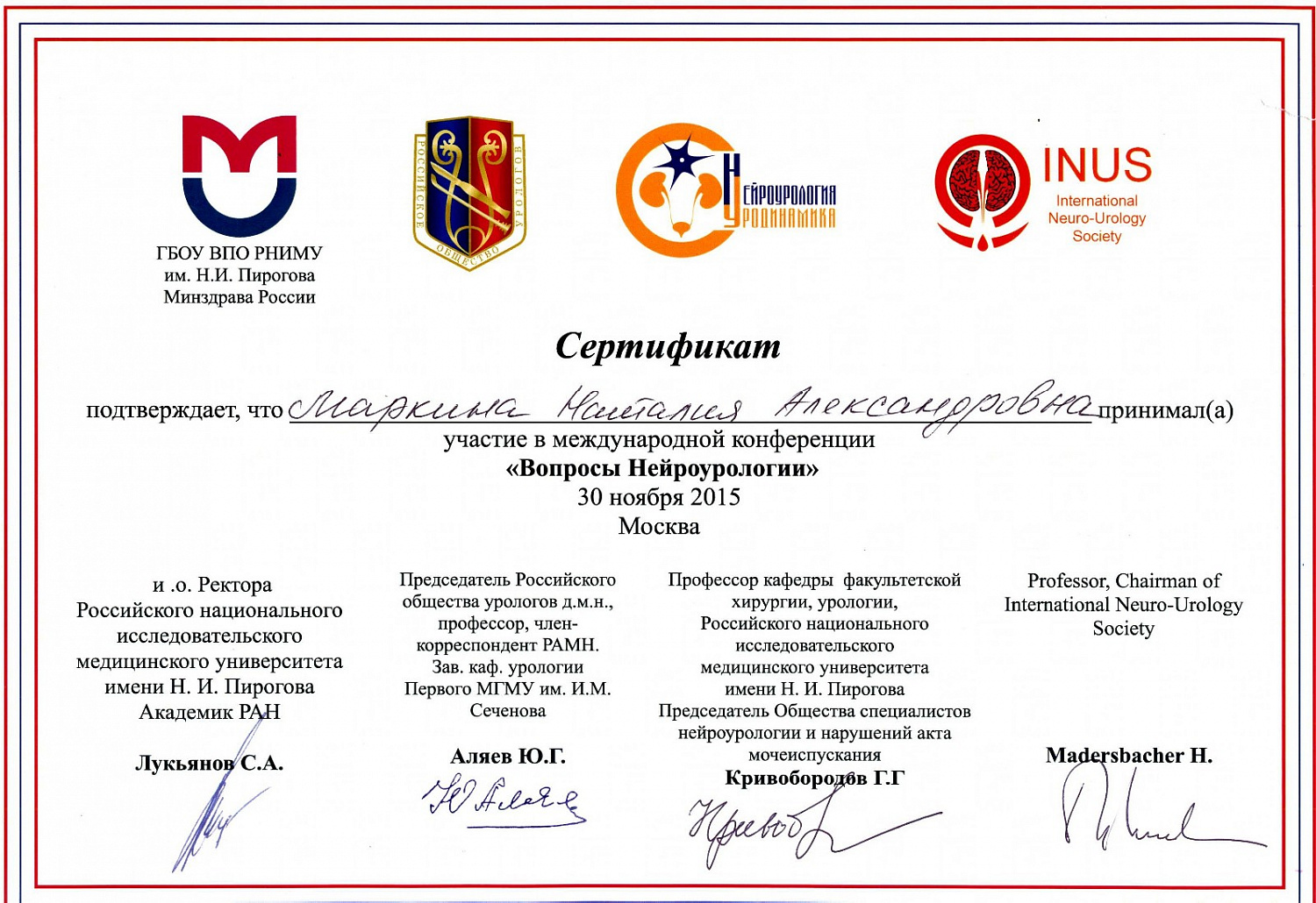 Маркина Наталия Александровна