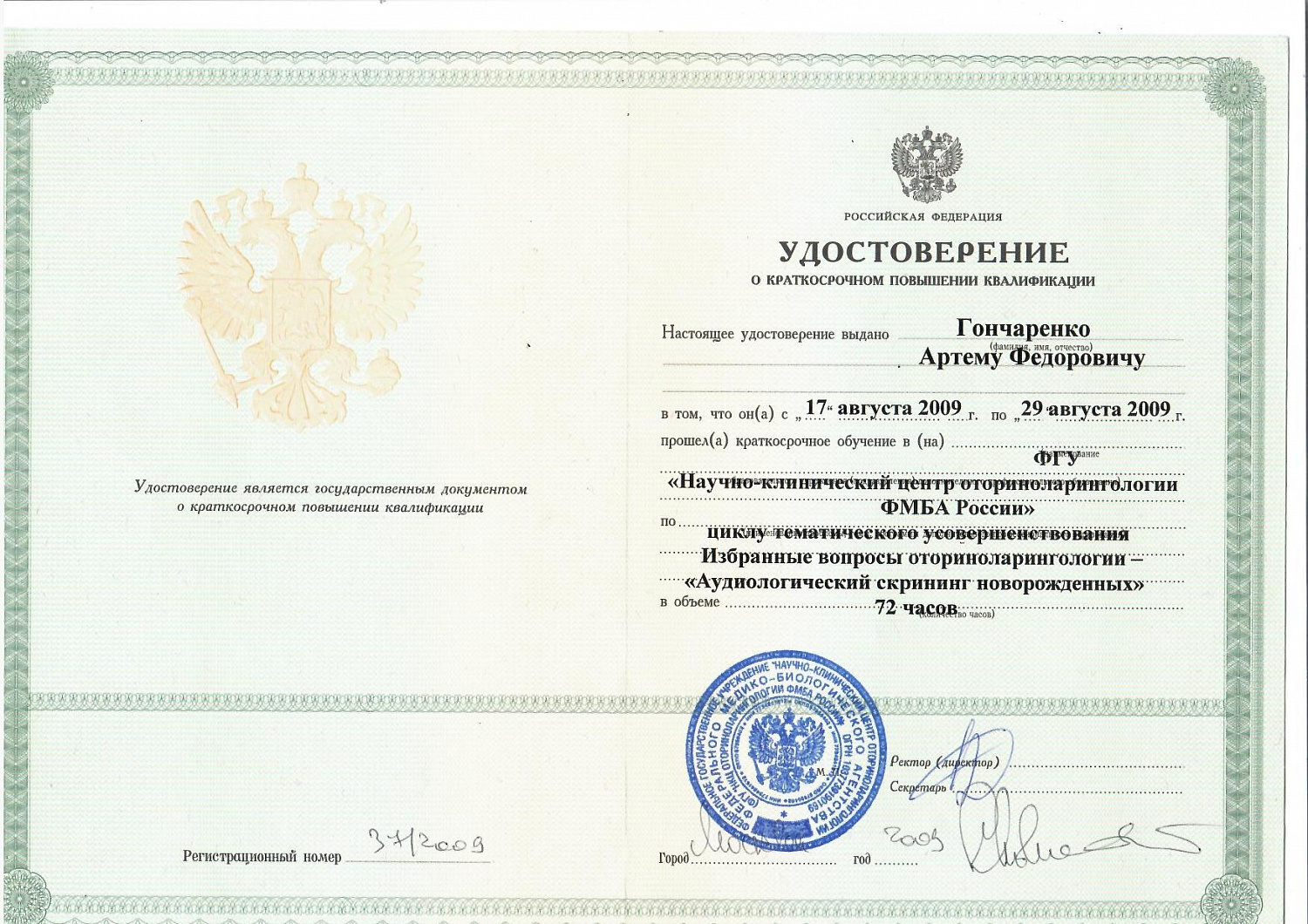 Гончаренко Артём Фёдорович