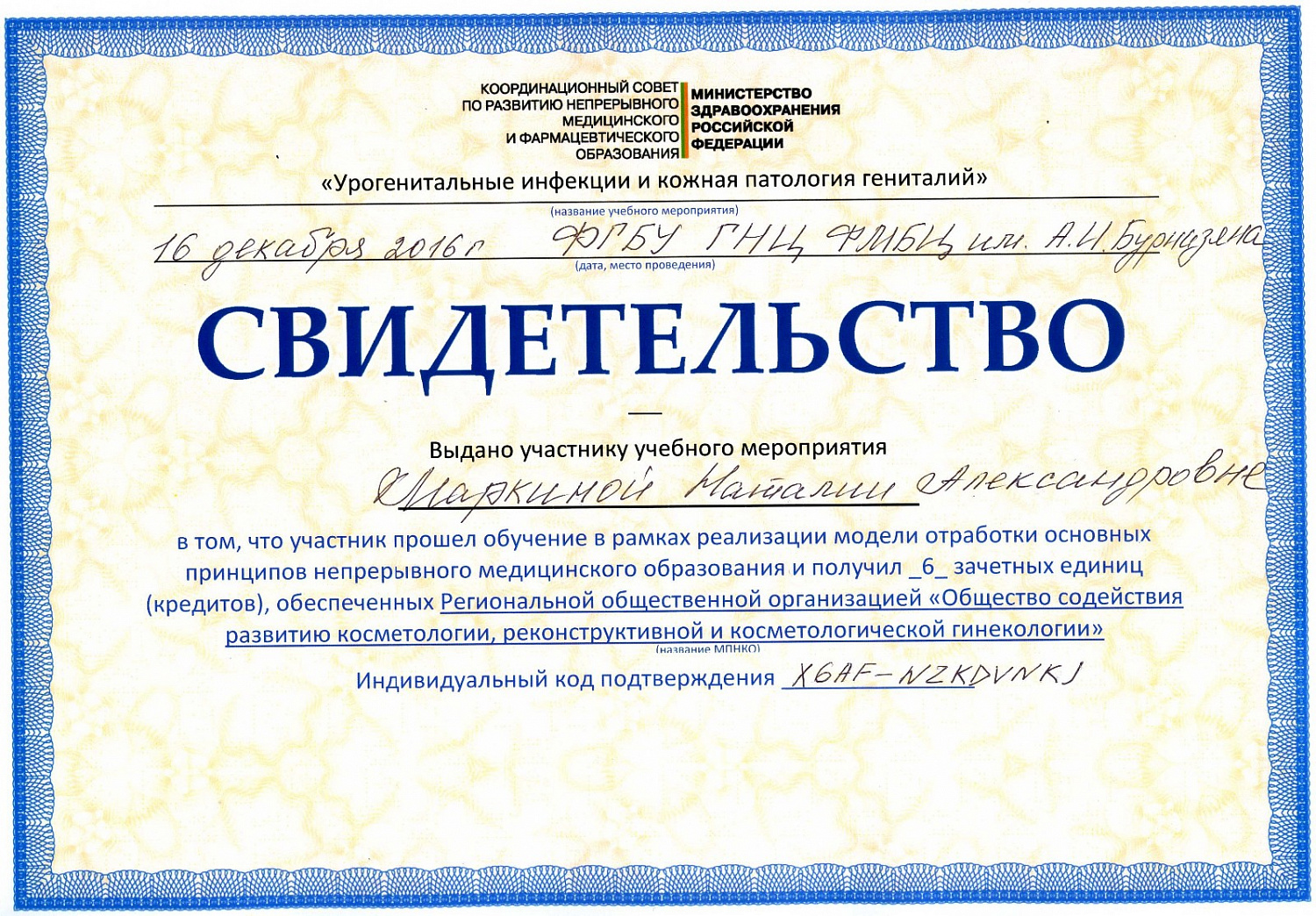 Маркина Наталия Александровна