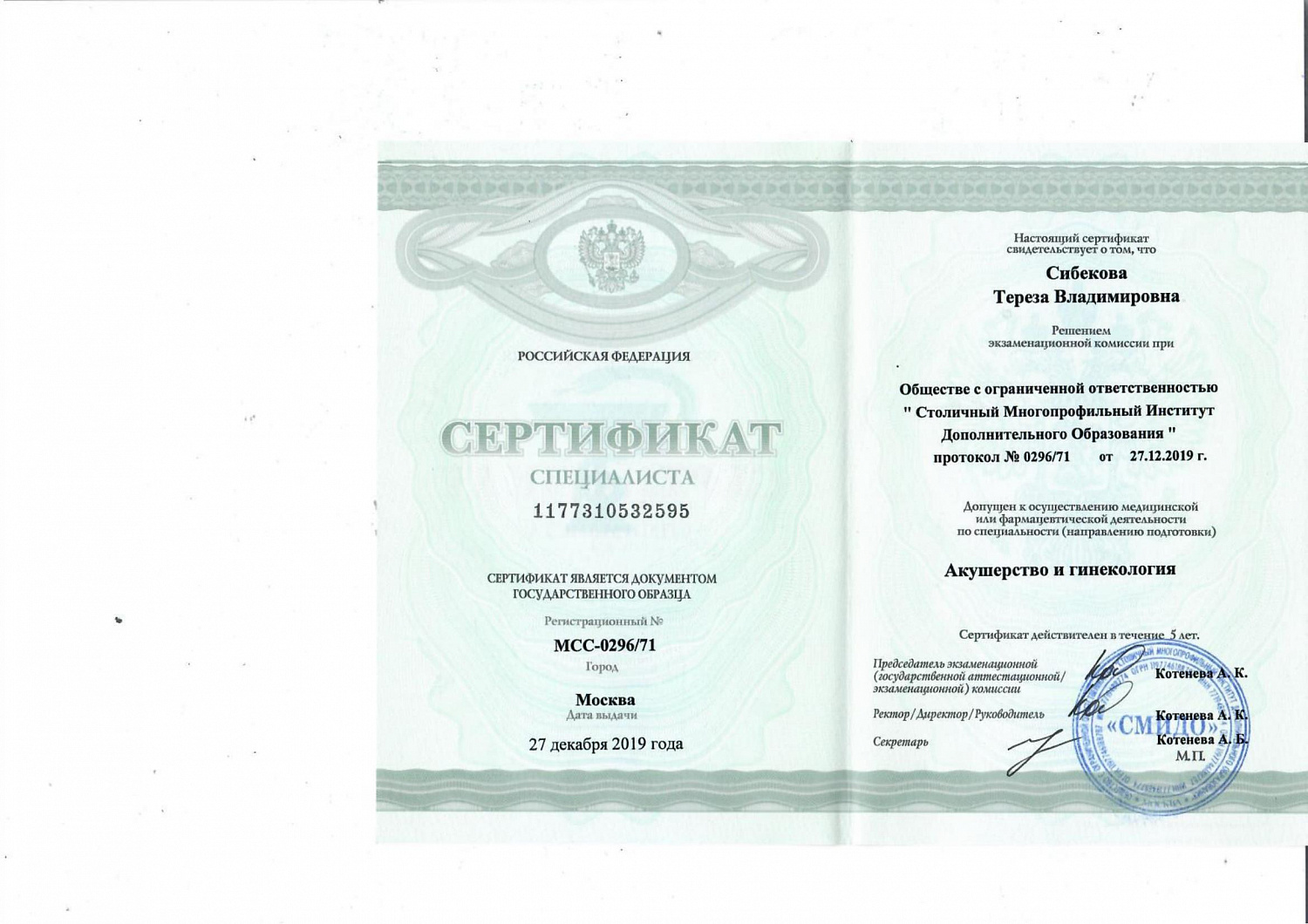 Сибекова Тереза Владимировна