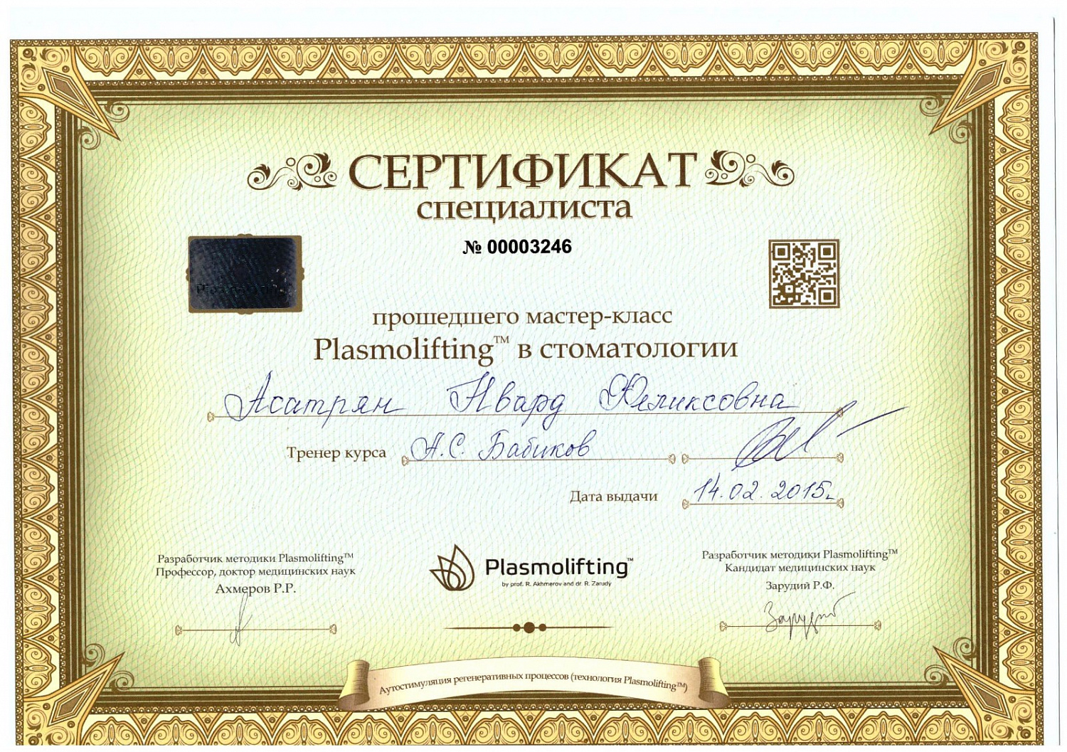 Асатрян Нвард Феликсовна